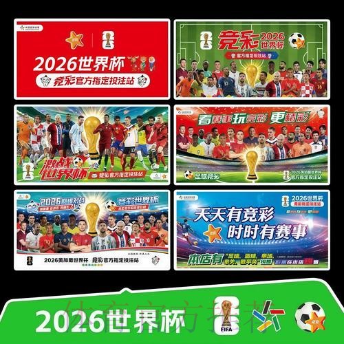 2026世界杯赛程一览全程直播官网入口 2026世界杯赛程一览全程直播官网入口