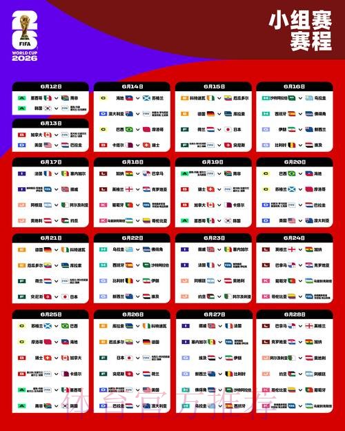 2026世界杯完整赛程高清版高清直播官网入口