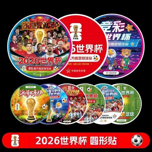 2026世界杯赛程官方发布全程直播官网入口 2026世界杯赛程官方发布全程直播官网入口